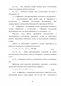 Обоснование транспортно-технологической схемы доставки мелкопартионного груза из Санкт-Петербурга в Нижний Новгород Образец 79876