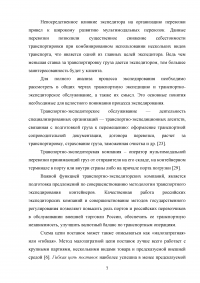 Обоснование транспортно-технологической схемы доставки мелкопартионного груза из Санкт-Петербурга в Нижний Новгород Образец 79820