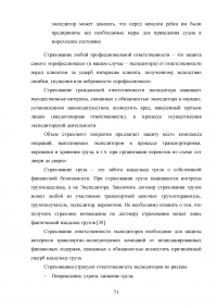 Обоснование транспортно-технологической схемы доставки мелкопартионного груза из Санкт-Петербурга в Нижний Новгород Образец 79884