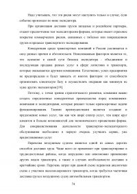 Обоснование транспортно-технологической схемы доставки мелкопартионного груза из Санкт-Петербурга в Нижний Новгород Образец 79887