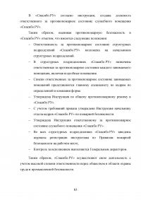 Обоснование транспортно-технологической схемы доставки мелкопартионного груза из Санкт-Петербурга в Нижний Новгород Образец 79896