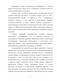 Обоснование транспортно-технологической схемы доставки мелкопартионного груза из Санкт-Петербурга в Нижний Новгород Образец 79822