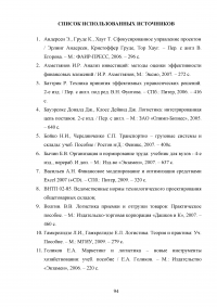 Обоснование транспортно-технологической схемы доставки мелкопартионного груза из Санкт-Петербурга в Нижний Новгород Образец 79907