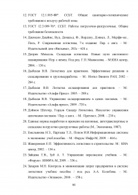 Обоснование транспортно-технологической схемы доставки мелкопартионного груза из Санкт-Петербурга в Нижний Новгород Образец 79908