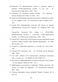 Обоснование транспортно-технологической схемы доставки мелкопартионного груза из Санкт-Петербурга в Нижний Новгород Образец 79911