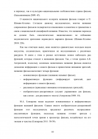 Особенности перевода названий фильмов с английского языка на русский Образец 79230