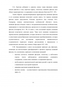 Особенности перевода названий фильмов с английского языка на русский Образец 79231