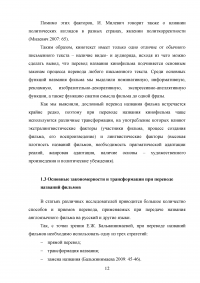 Особенности перевода названий фильмов с английского языка на русский Образец 79232