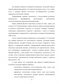 Особенности перевода названий фильмов с английского языка на русский Образец 79233