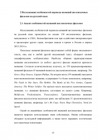 Особенности перевода названий фильмов с английского языка на русский Образец 79235