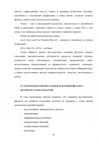 Особенности перевода названий фильмов с английского языка на русский Образец 79239