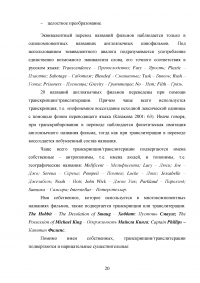 Особенности перевода названий фильмов с английского языка на русский Образец 79240