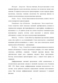 Особенности перевода названий фильмов с английского языка на русский Образец 79241