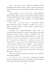 Особенности перевода названий фильмов с английского языка на русский Образец 79244