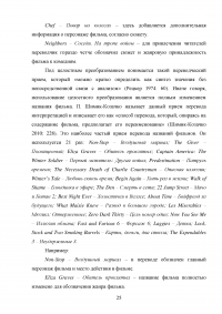 Особенности перевода названий фильмов с английского языка на русский Образец 79245