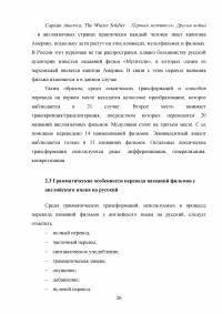 Особенности перевода названий фильмов с английского языка на русский Образец 79246