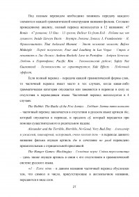 Особенности перевода названий фильмов с английского языка на русский Образец 79247