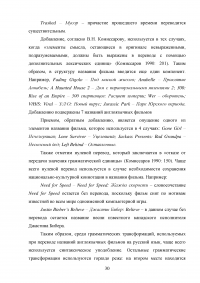 Особенности перевода названий фильмов с английского языка на русский Образец 79250