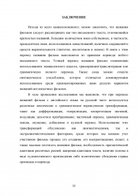 Особенности перевода названий фильмов с английского языка на русский Образец 79253