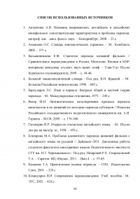 Особенности перевода названий фильмов с английского языка на русский Образец 79254