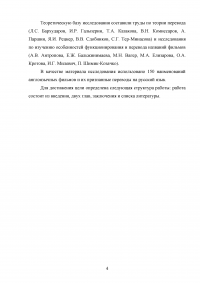 Особенности перевода названий фильмов с английского языка на русский Образец 79224