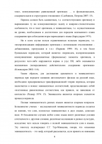 Особенности перевода названий фильмов с английского языка на русский Образец 79226