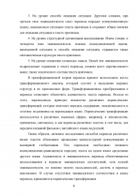 Особенности перевода названий фильмов с английского языка на русский Образец 79228