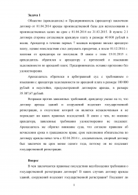 Гражданское право, 2 задачи: Государственная регистрация договора аренды; Россельхозбанк и гражданин Есенин: неосновательное обогащение, кондикционное обязательство. Образец 80148