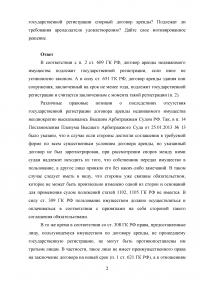 Гражданское право, 2 задачи: Государственная регистрация договора аренды; Россельхозбанк и гражданин Есенин: неосновательное обогащение, кондикционное обязательство. Образец 80149