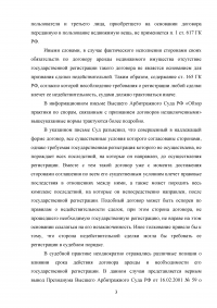 Гражданское право, 2 задачи: Государственная регистрация договора аренды; Россельхозбанк и гражданин Есенин: неосновательное обогащение, кондикционное обязательство. Образец 80150