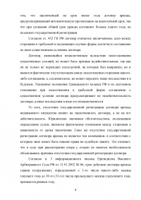 Гражданское право, 2 задачи: Государственная регистрация договора аренды; Россельхозбанк и гражданин Есенин: неосновательное обогащение, кондикционное обязательство. Образец 80151