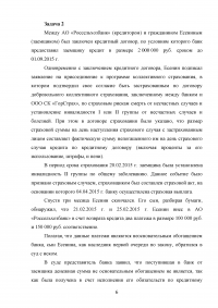 Гражданское право, 2 задачи: Государственная регистрация договора аренды; Россельхозбанк и гражданин Есенин: неосновательное обогащение, кондикционное обязательство. Образец 80153