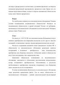 Гражданское право, 2 задачи: Государственная регистрация договора аренды; Россельхозбанк и гражданин Есенин: неосновательное обогащение, кондикционное обязательство. Образец 80154