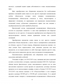 Гражданское право, 2 задачи: Государственная регистрация договора аренды; Россельхозбанк и гражданин Есенин: неосновательное обогащение, кондикционное обязательство. Образец 80155