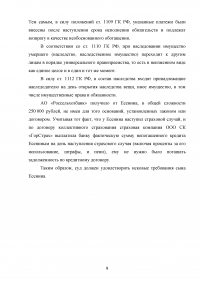 Гражданское право, 2 задачи: Государственная регистрация договора аренды; Россельхозбанк и гражданин Есенин: неосновательное обогащение, кондикционное обязательство. Образец 80156