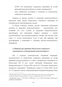 Обязательное страхование на случай временной нетрудоспособности Образец 79925