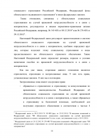 Обязательное страхование на случай временной нетрудоспособности Образец 79926