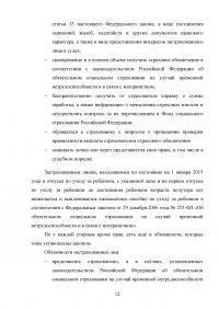 Обязательное страхование на случай временной нетрудоспособности Образец 79927