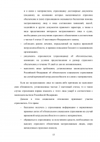 Обязательное страхование на случай временной нетрудоспособности Образец 79928