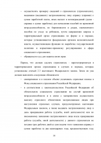 Обязательное страхование на случай временной нетрудоспособности Образец 79929