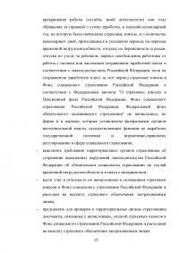 Обязательное страхование на случай временной нетрудоспособности Образец 79930