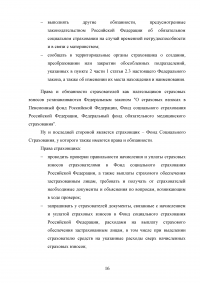 Обязательное страхование на случай временной нетрудоспособности Образец 79931