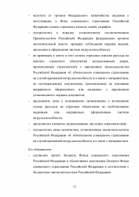 Обязательное страхование на случай временной нетрудоспособности Образец 79932