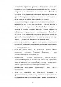 Обязательное страхование на случай временной нетрудоспособности Образец 79933