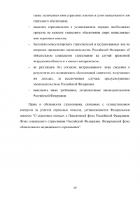 Обязательное страхование на случай временной нетрудоспособности Образец 79934