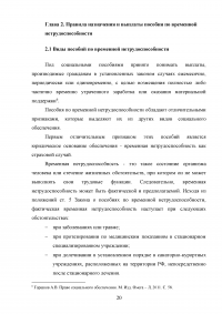 Обязательное страхование на случай временной нетрудоспособности Образец 79935