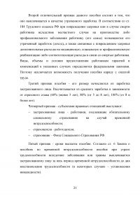 Обязательное страхование на случай временной нетрудоспособности Образец 79936