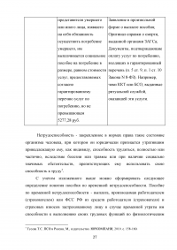 Обязательное страхование на случай временной нетрудоспособности Образец 79942