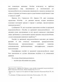 Обязательное страхование на случай временной нетрудоспособности Образец 79943