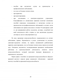 Обязательное страхование на случай временной нетрудоспособности Образец 79944